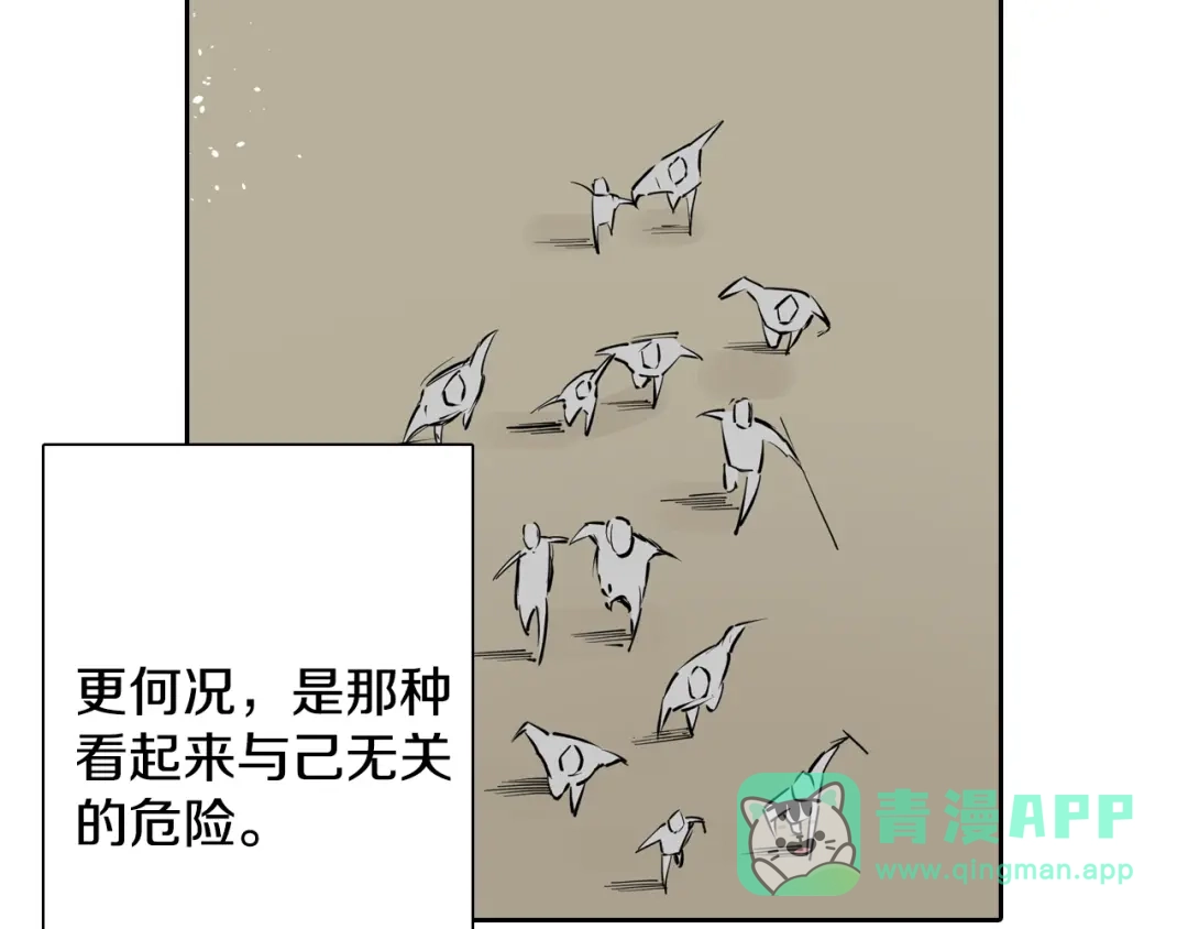 《拾又之国》第78话 不会遇到敌袭了吧？ 第6页