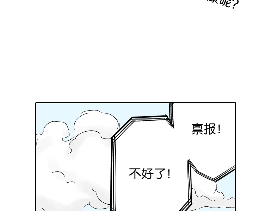 《拾又之国》第78话 不会遇到敌袭了吧？ 第72页