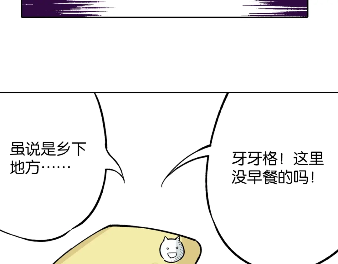 《拾又之国》第78话 不会遇到敌袭了吧？ 第77页