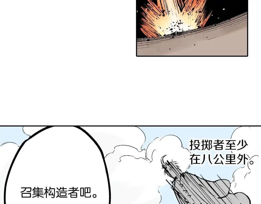 《拾又之国》第78话 不会遇到敌袭了吧？ 第63页