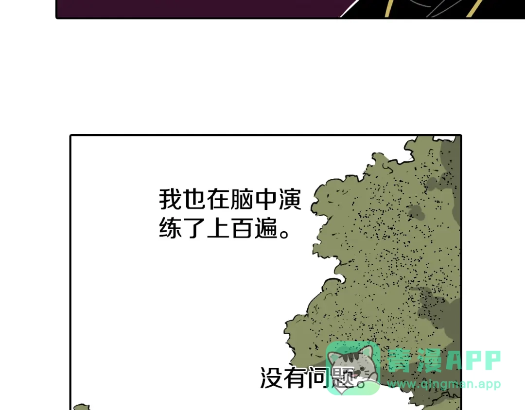 《拾又之国》第78话 不会遇到敌袭了吧？ 第96页