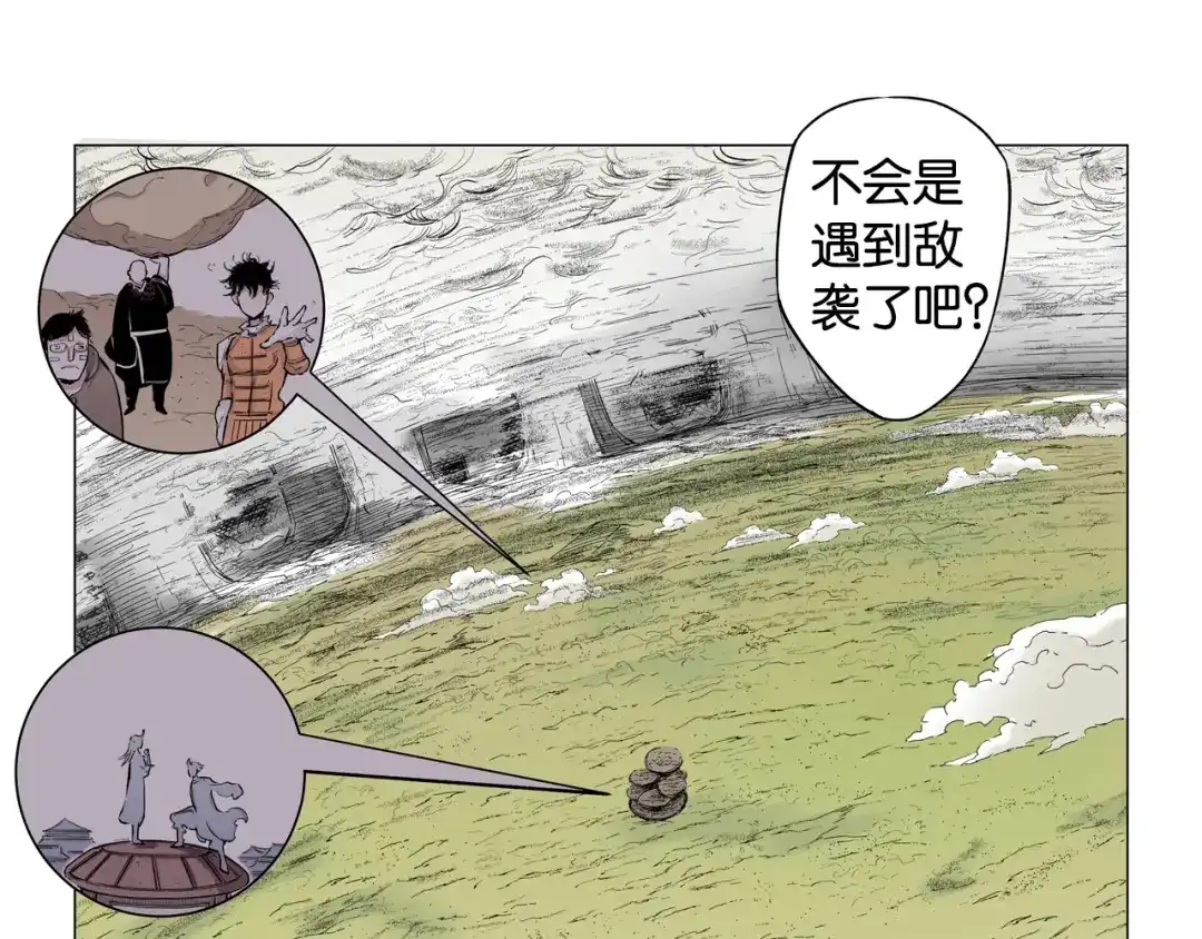 《拾又之国》第78话 不会遇到敌袭了吧？ 第82页