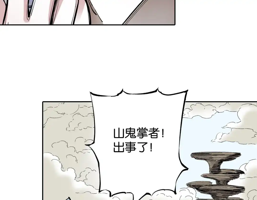 《拾又之国》第78话 不会遇到敌袭了吧？ 第22页