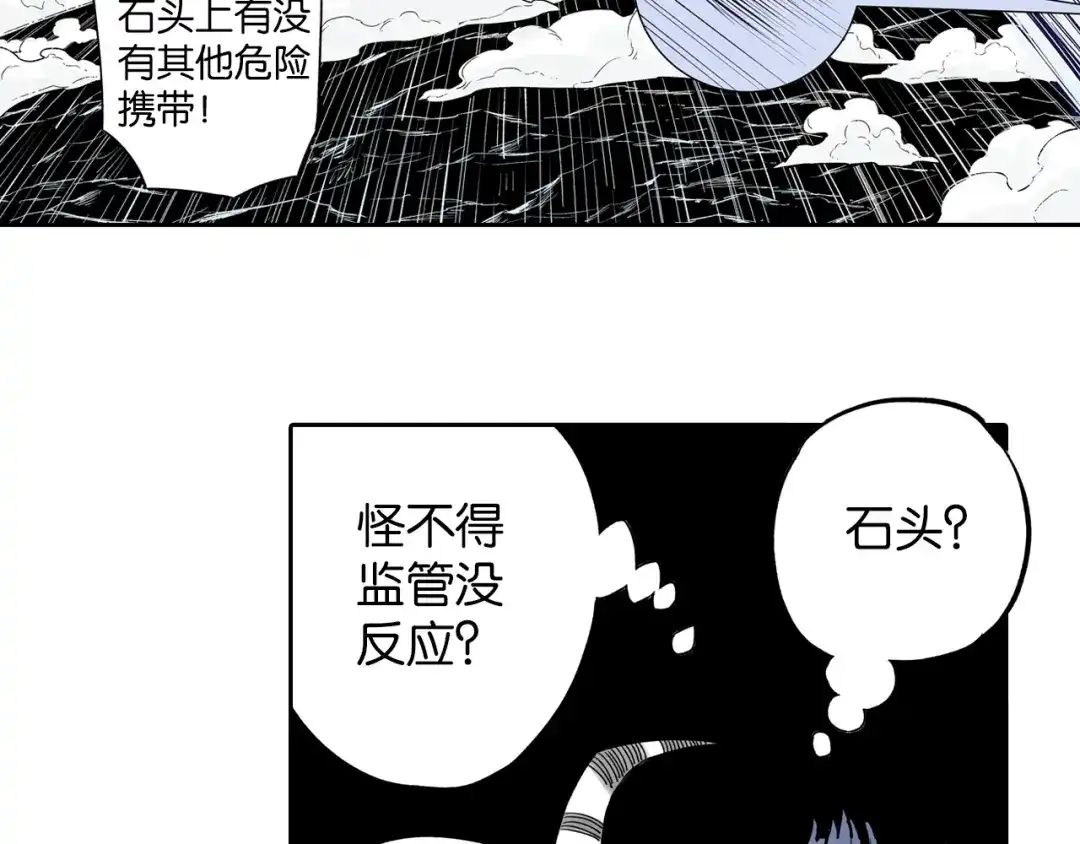 《拾又之国》第78话 不会遇到敌袭了吧？ 第59页
