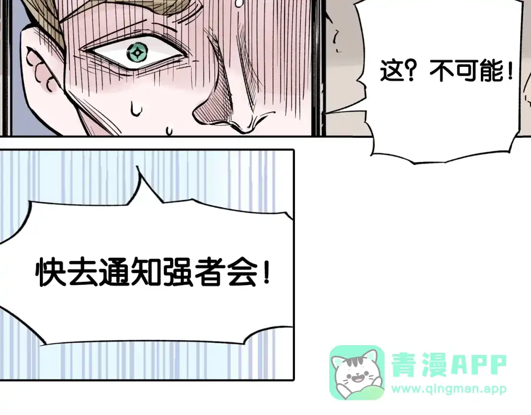 《拾又之国》第78话 不会遇到敌袭了吧？ 第121页