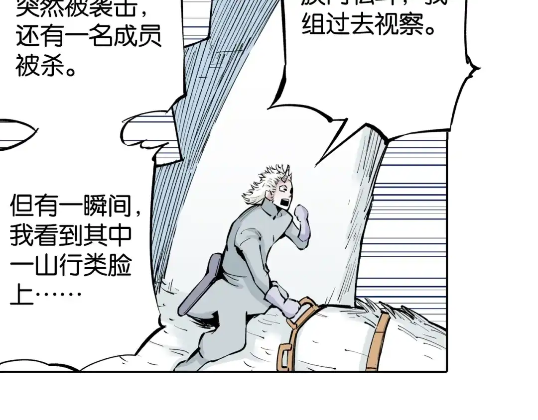《拾又之国》第78话 不会遇到敌袭了吧？ 第24页