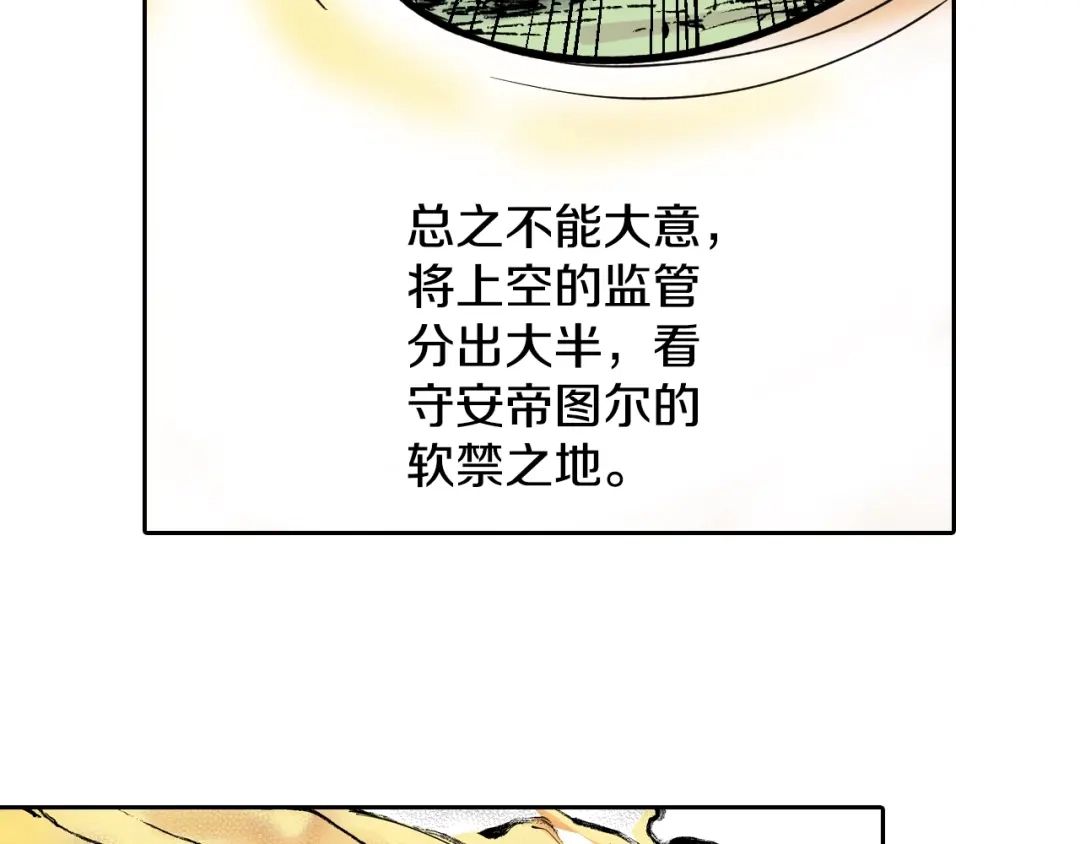 《拾又之国》第78话 不会遇到敌袭了吧？ 第40页