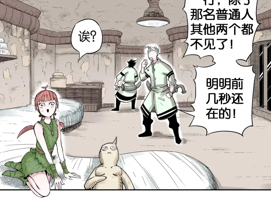《拾又之国》第78话 不会遇到敌袭了吧？ 第74页