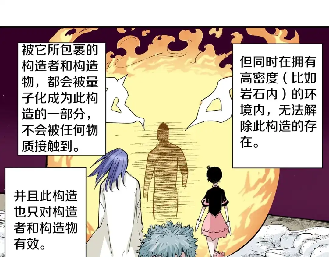 《拾又之国》第78话 不会遇到敌袭了吧？ 第93页