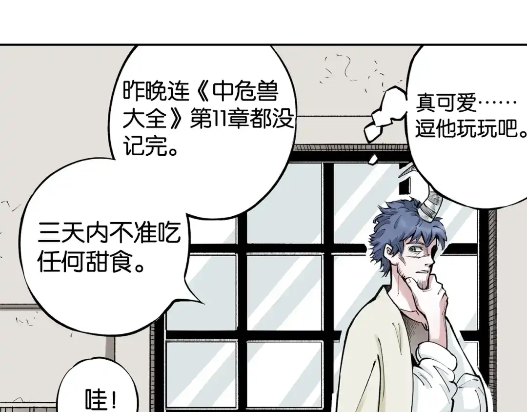 《拾又之国》第78话 不会遇到敌袭了吧？ 第18页