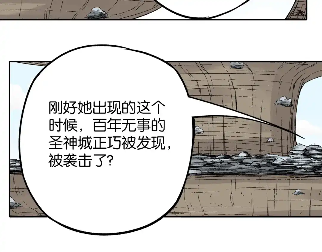 《拾又之国》第78话 不会遇到敌袭了吧？ 第69页