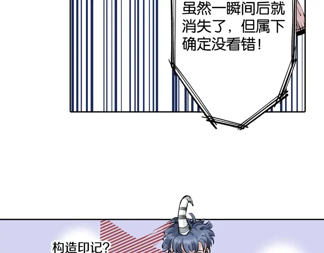 《拾又之国》第78话 不会遇到敌袭了吧？ 第27页