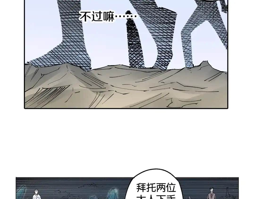 《拾又之国》第78话 不会遇到敌袭了吧？ 第157页
