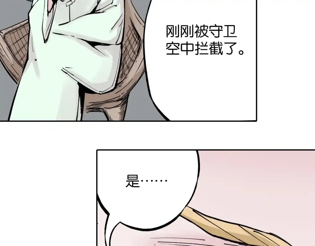 《拾又之国》第78话 不会遇到敌袭了吧？ 第55页