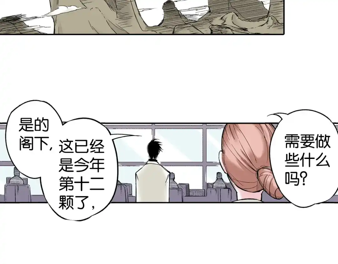 《拾又之国》第79话 重要的与不重要的 第9页