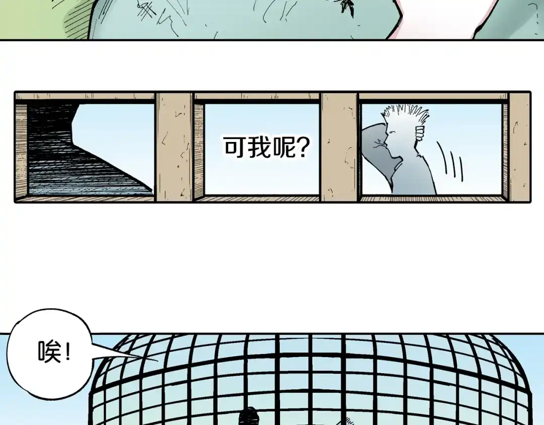 《拾又之国》第79话 重要的与不重要的 第50页