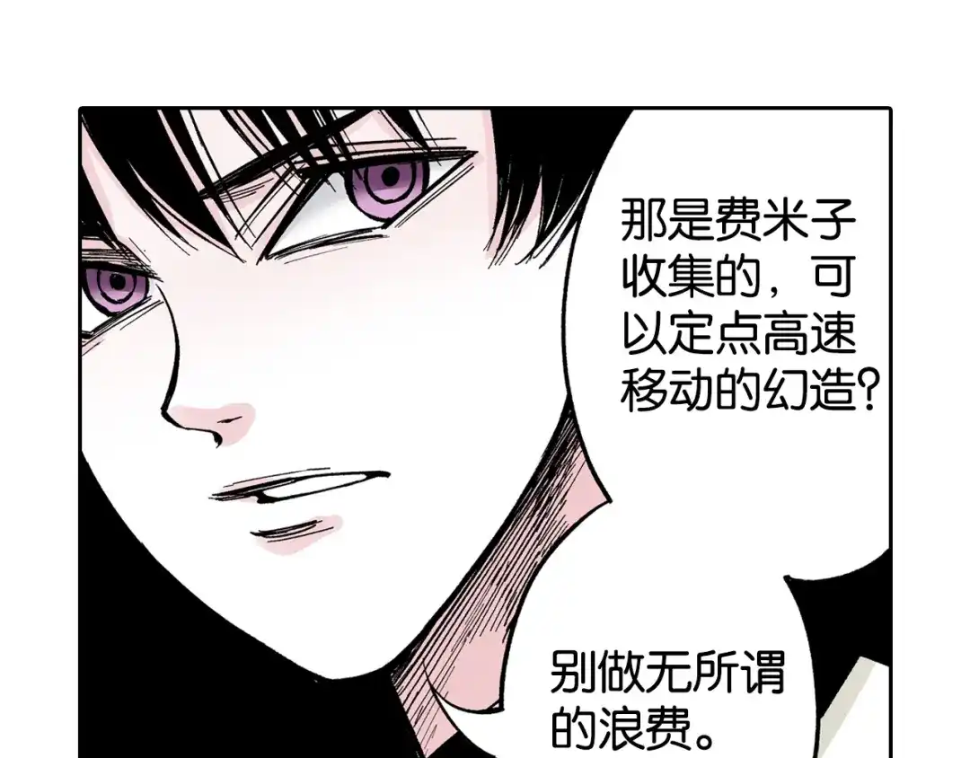 《拾又之国》第79话 重要的与不重要的 第15页