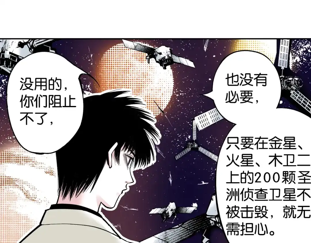 《拾又之国》第79话 重要的与不重要的 第10页