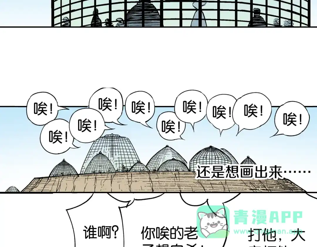《拾又之国》第79话 重要的与不重要的 第51页