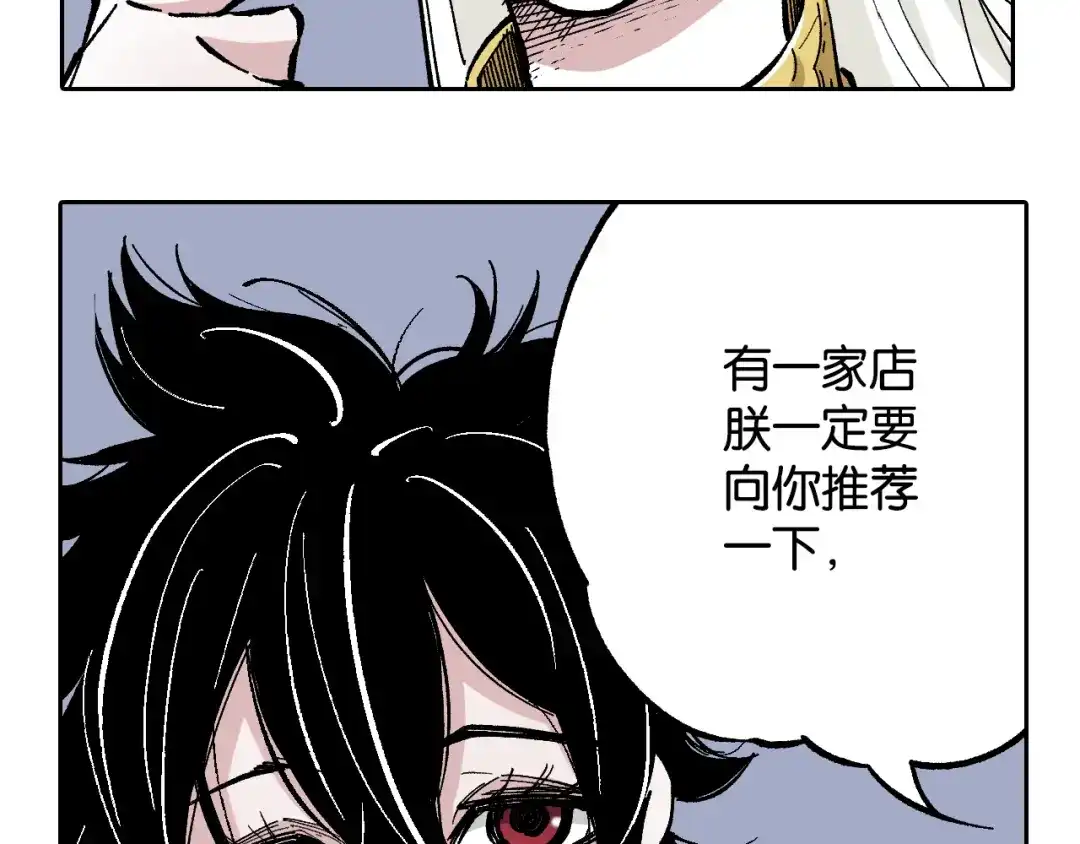 《拾又之国》第79话 重要的与不重要的 第57页