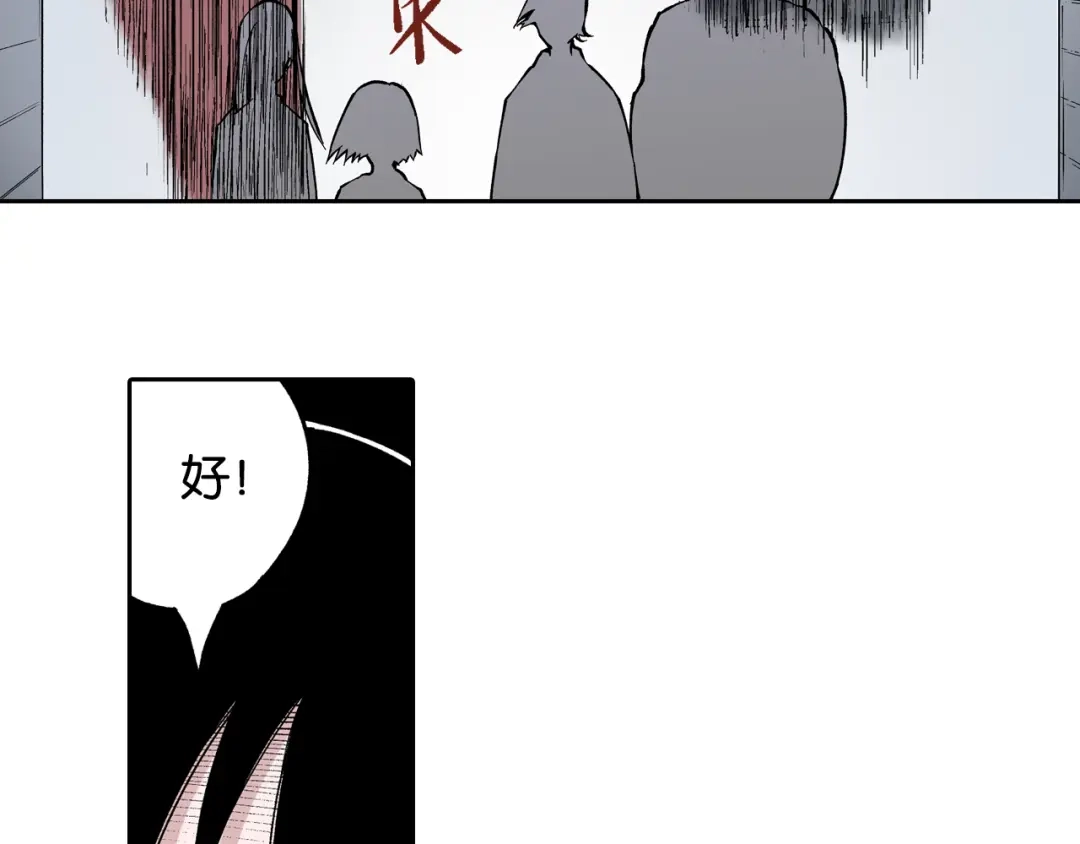 《拾又之国》第79话 重要的与不重要的 第85页