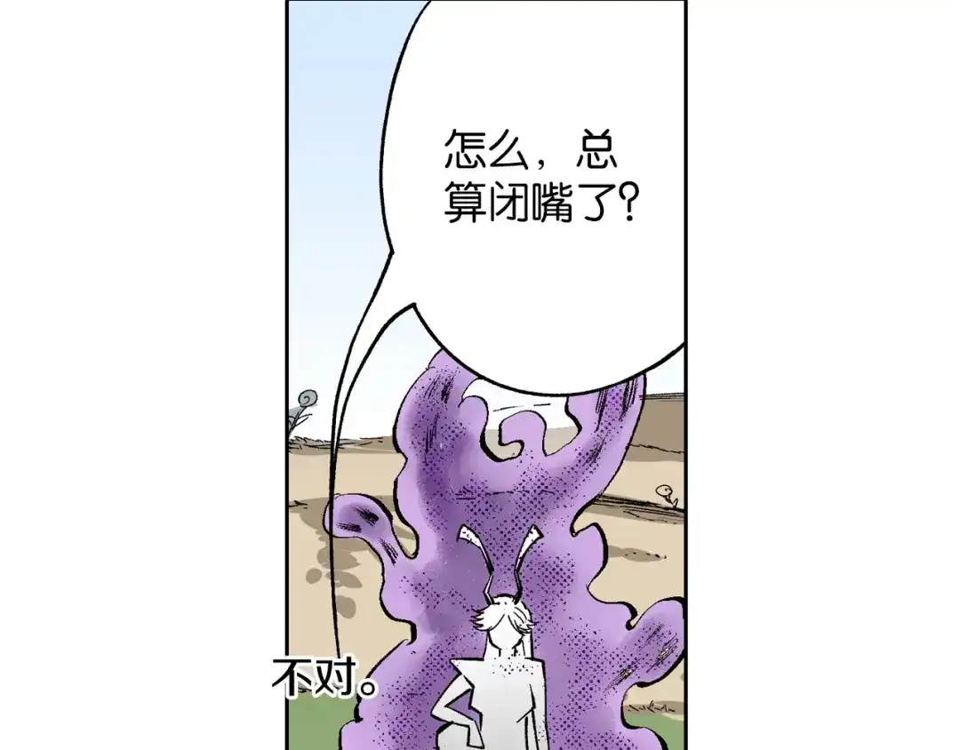 《拾又之国》第80话 不重要的与重要的 第4页