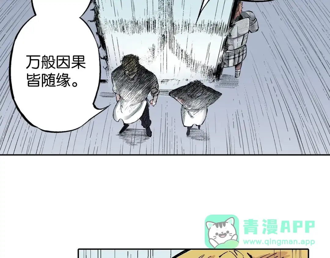 《拾又之国》第80话 不重要的与重要的 第41页