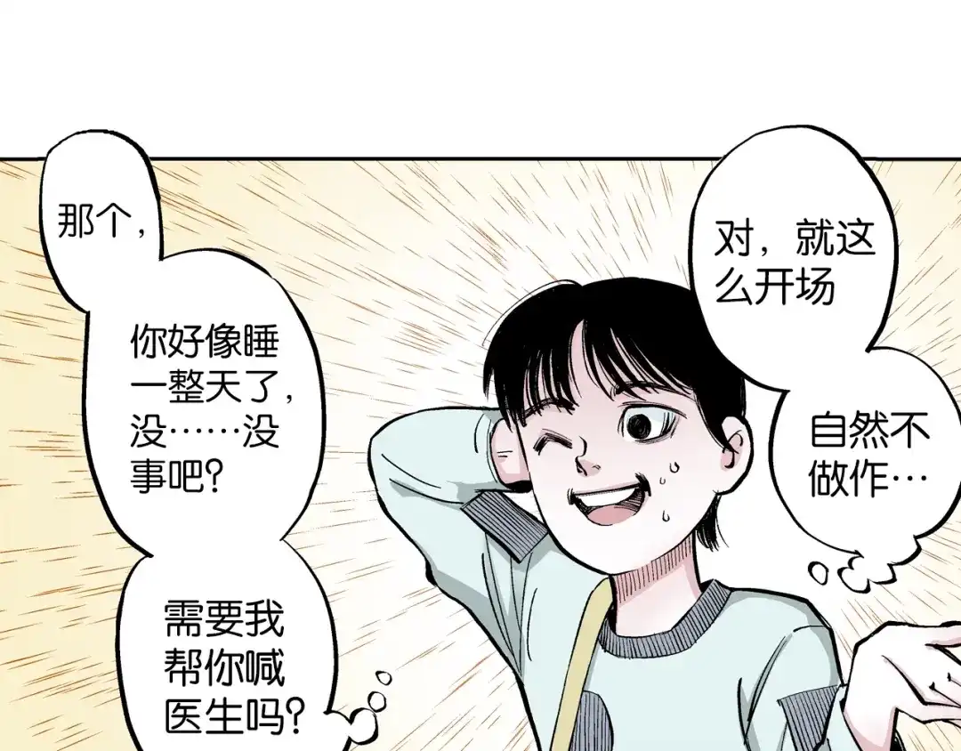 《拾又之国》第80话 不重要的与重要的 第108页