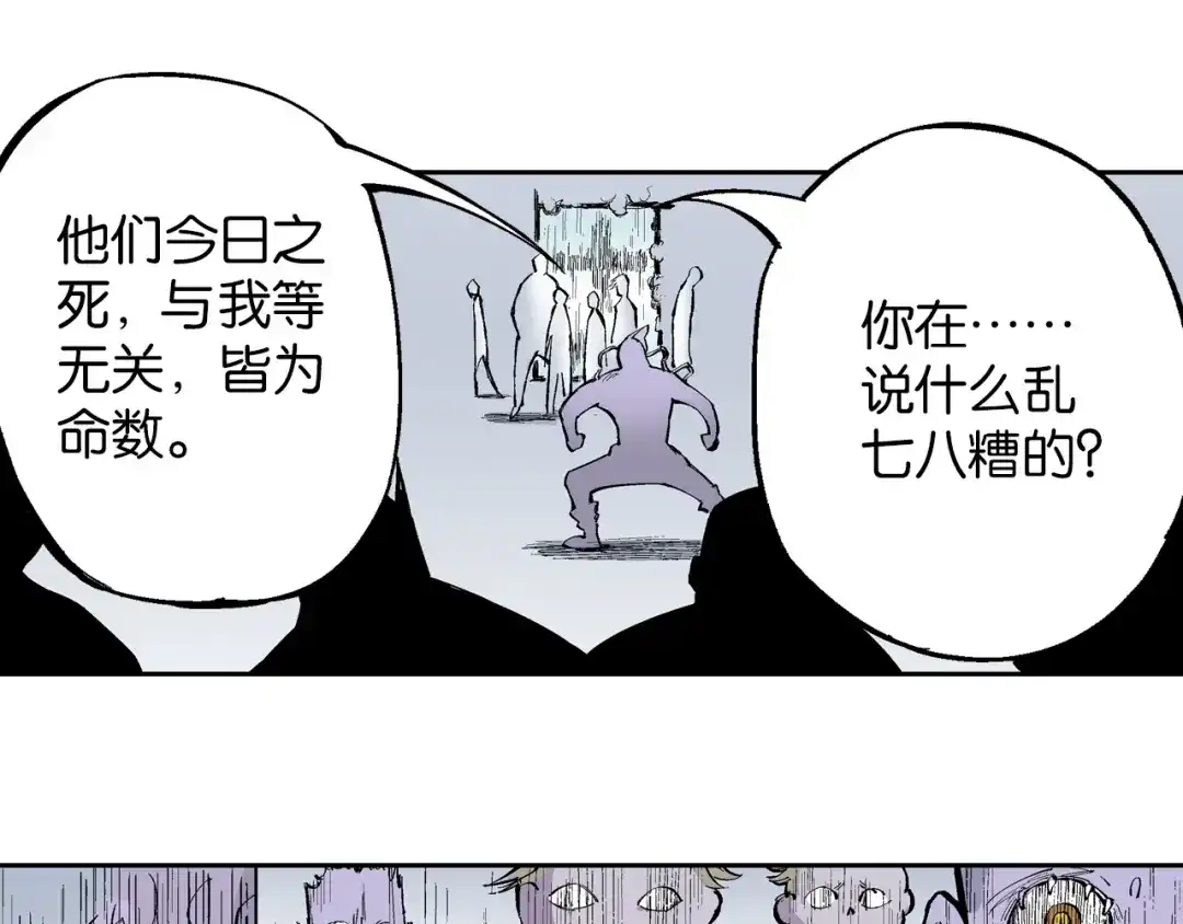 《拾又之国》第80话 不重要的与重要的 第45页