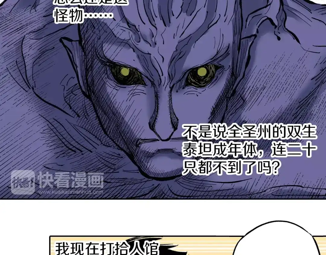 《拾又之国》第80话 不重要的与重要的 第14页