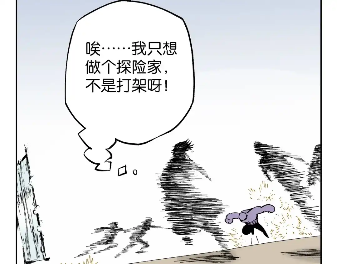 《拾又之国》第80话 不重要的与重要的 第12页