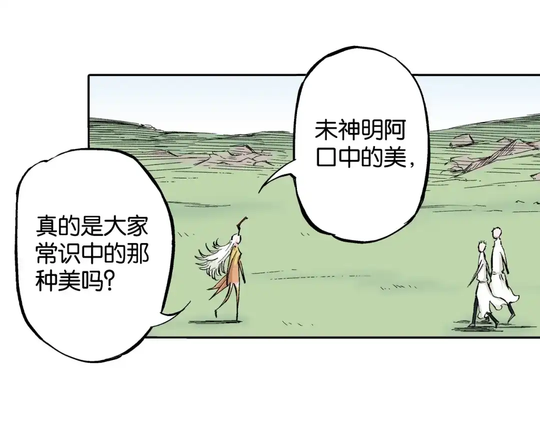《拾又之国》第80话 不重要的与重要的 第93页