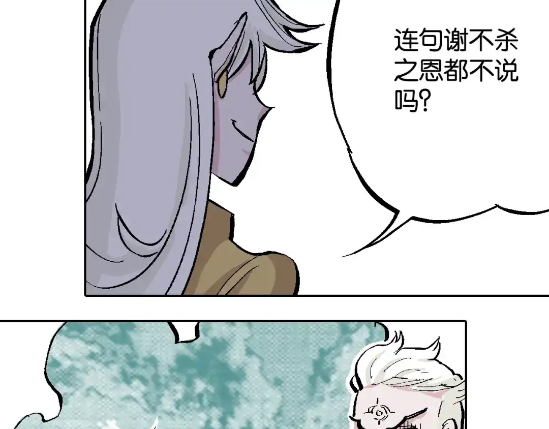 《拾又之国》第80话 不重要的与重要的 第78页