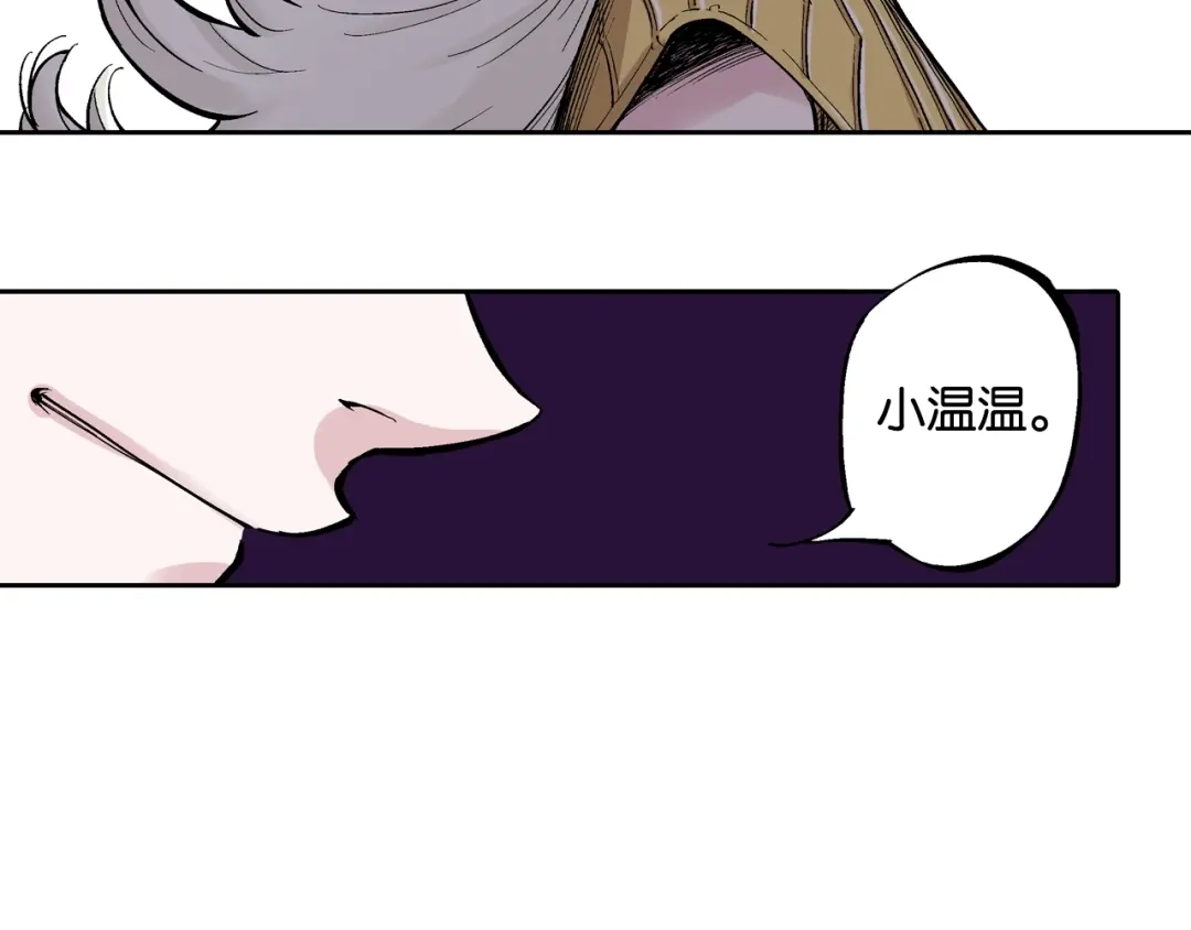 《拾又之国》第80话 不重要的与重要的 第85页