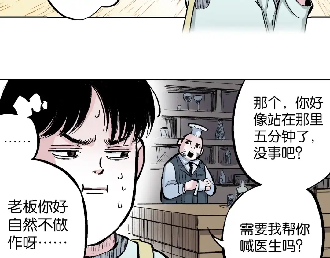《拾又之国》第80话 不重要的与重要的 第109页