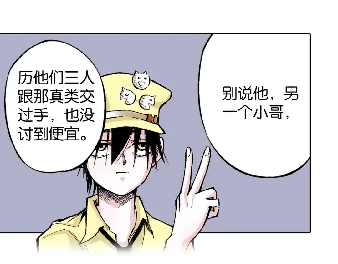 《拾又之国》第81话 你们一起上吧 第13页