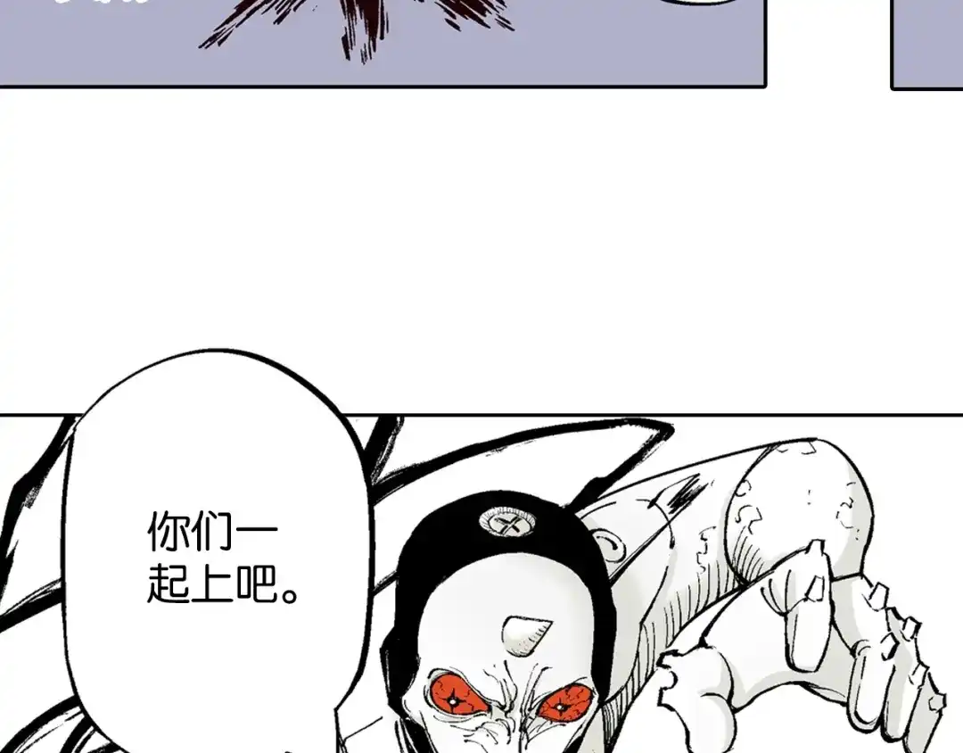 《拾又之国》第81话 你们一起上吧 第4页