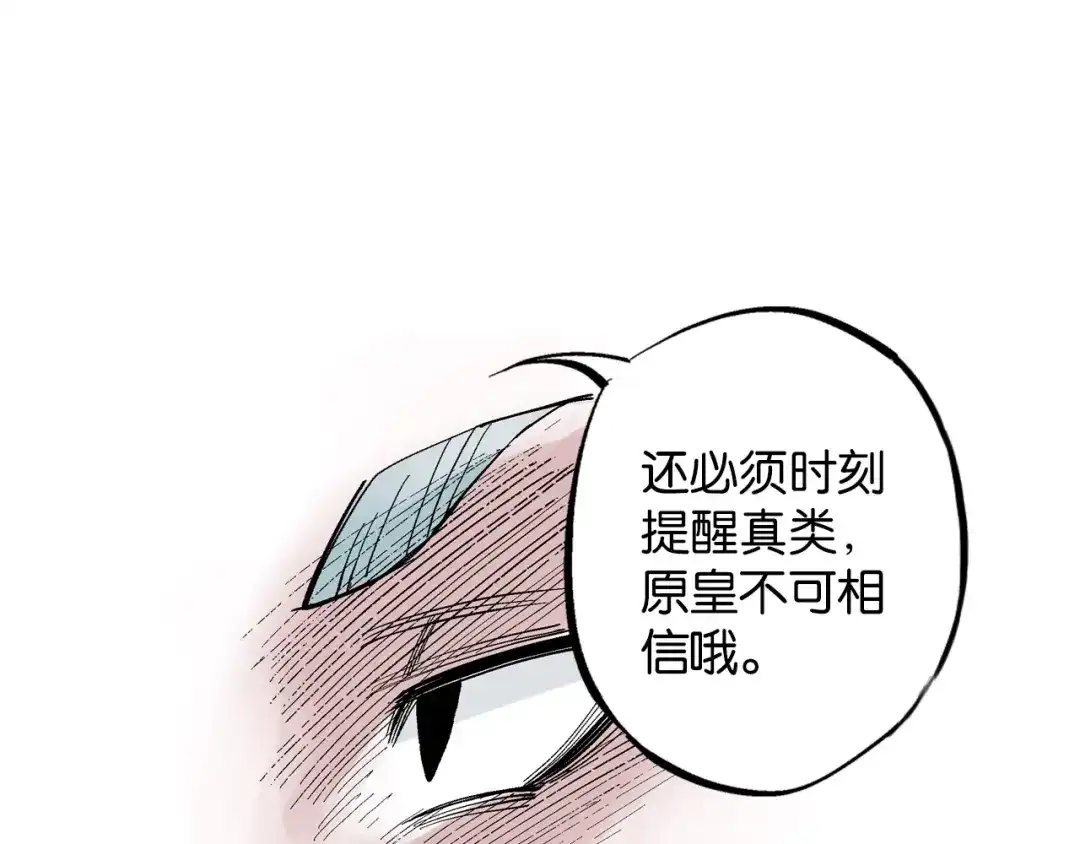 《拾又之国》第81话 你们一起上吧 第54页