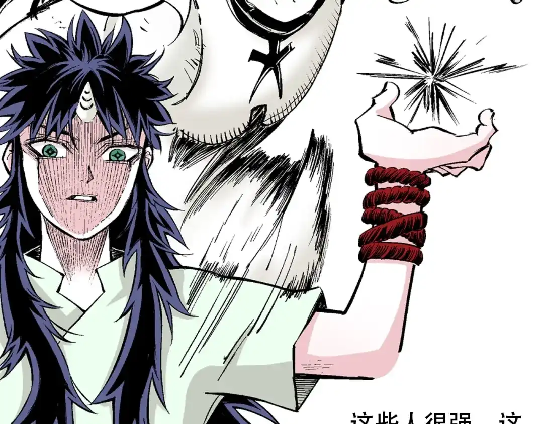 《拾又之国》第81话 你们一起上吧 第5页