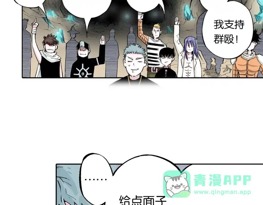 《拾又之国》第81话 你们一起上吧 第11页