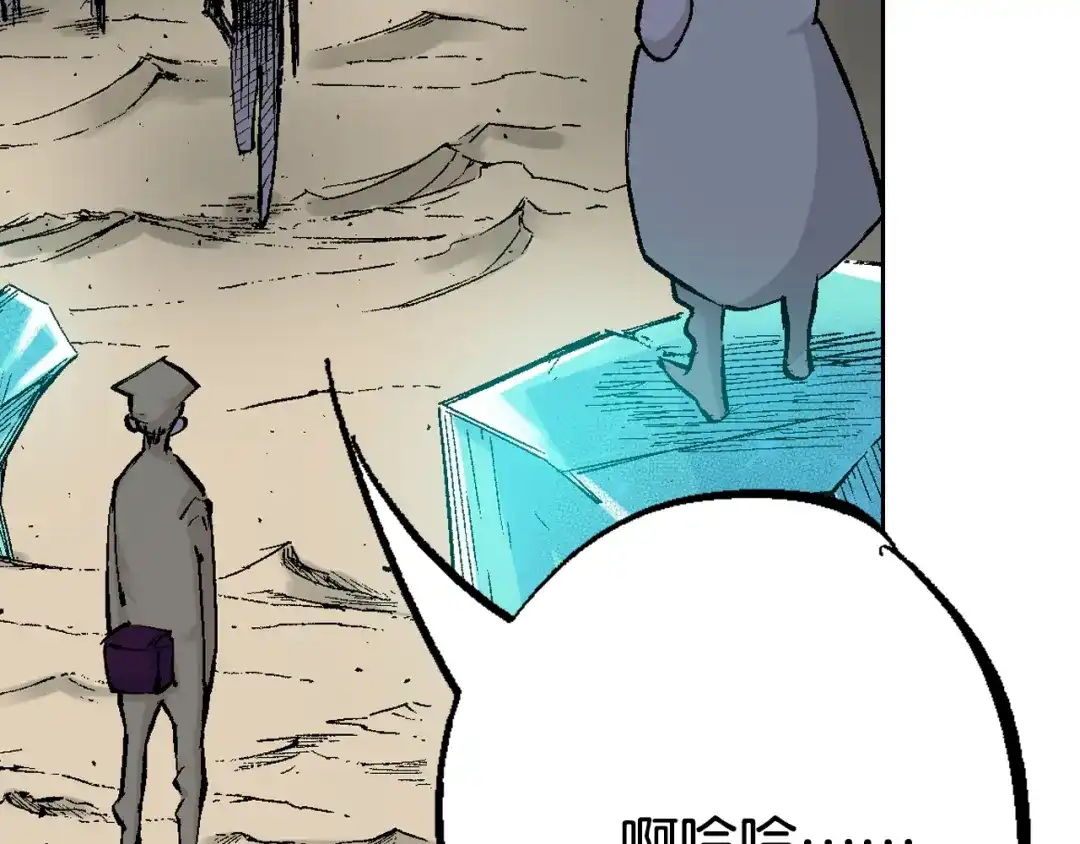 《拾又之国》第81话 你们一起上吧 第8页