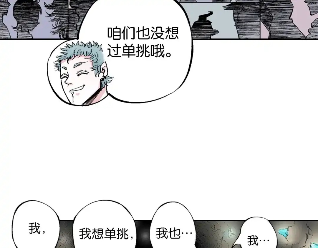 《拾又之国》第81话 你们一起上吧 第10页