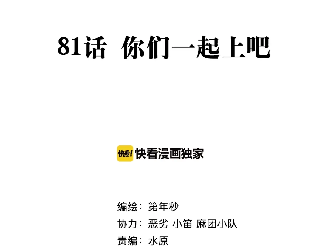 《拾又之国》第81话 你们一起上吧 第2页