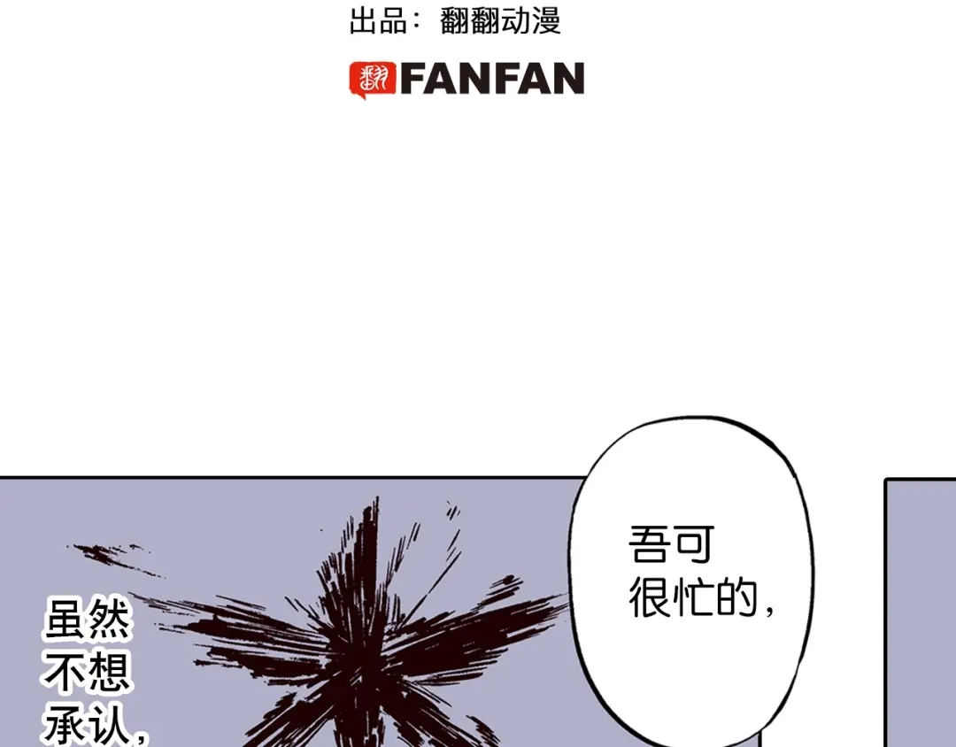 《拾又之国》第81话 你们一起上吧 第3页