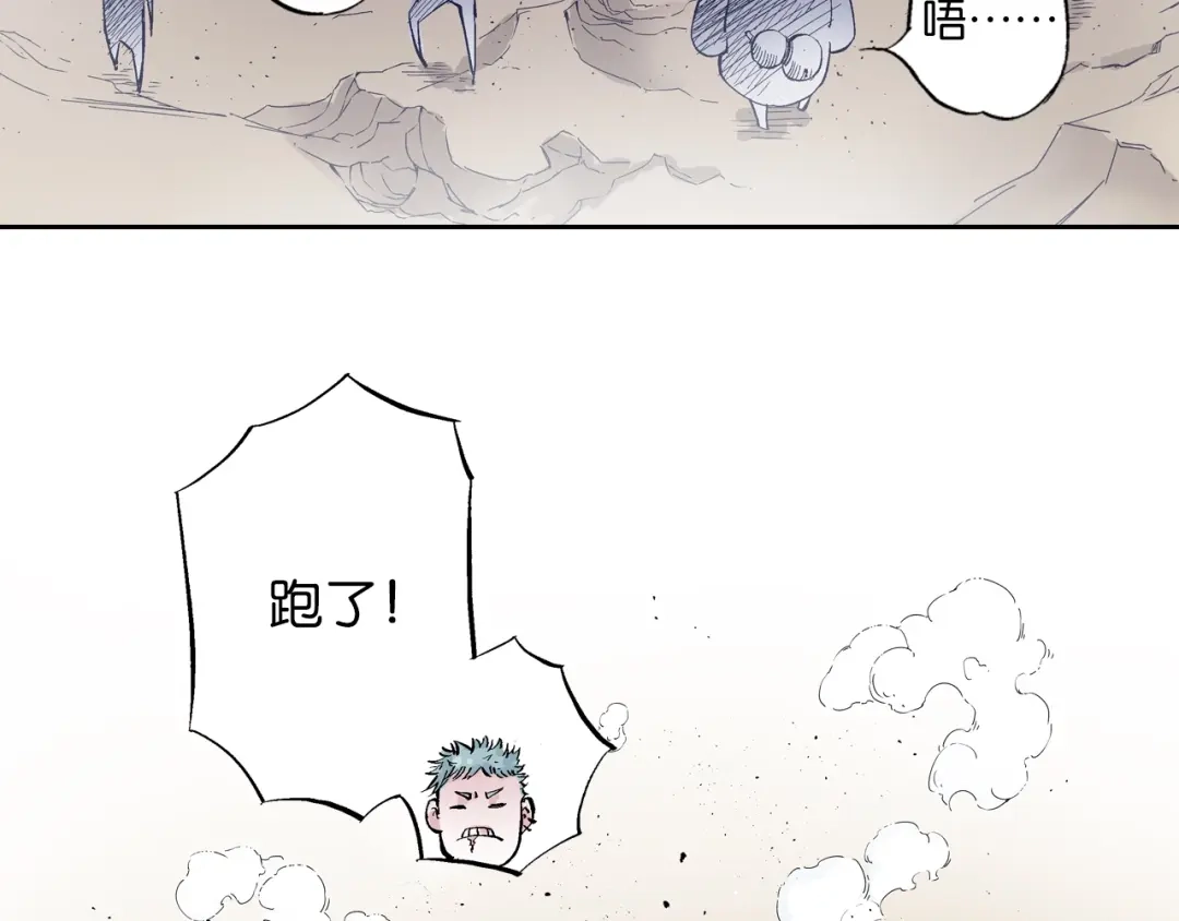 《拾又之国》第81话 你们一起上吧 第73页
