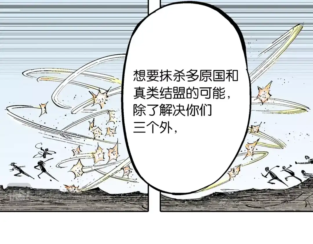 《拾又之国》第81话 你们一起上吧 第53页