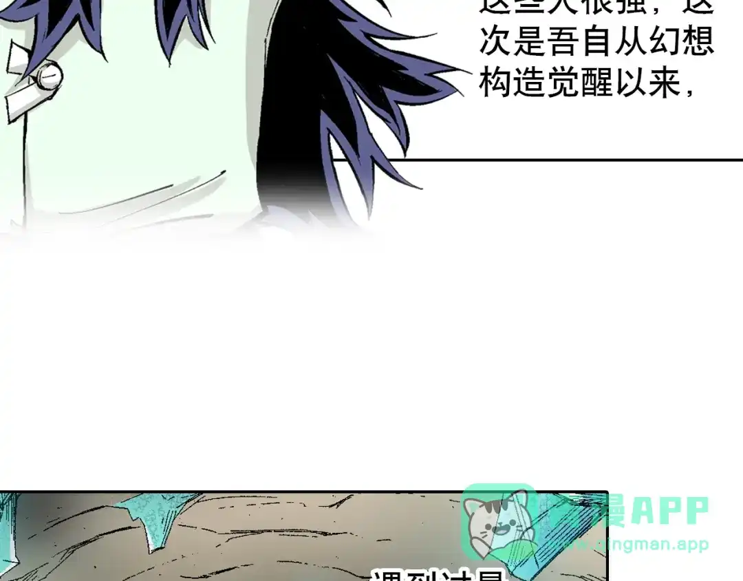 《拾又之国》第81话 你们一起上吧 第6页