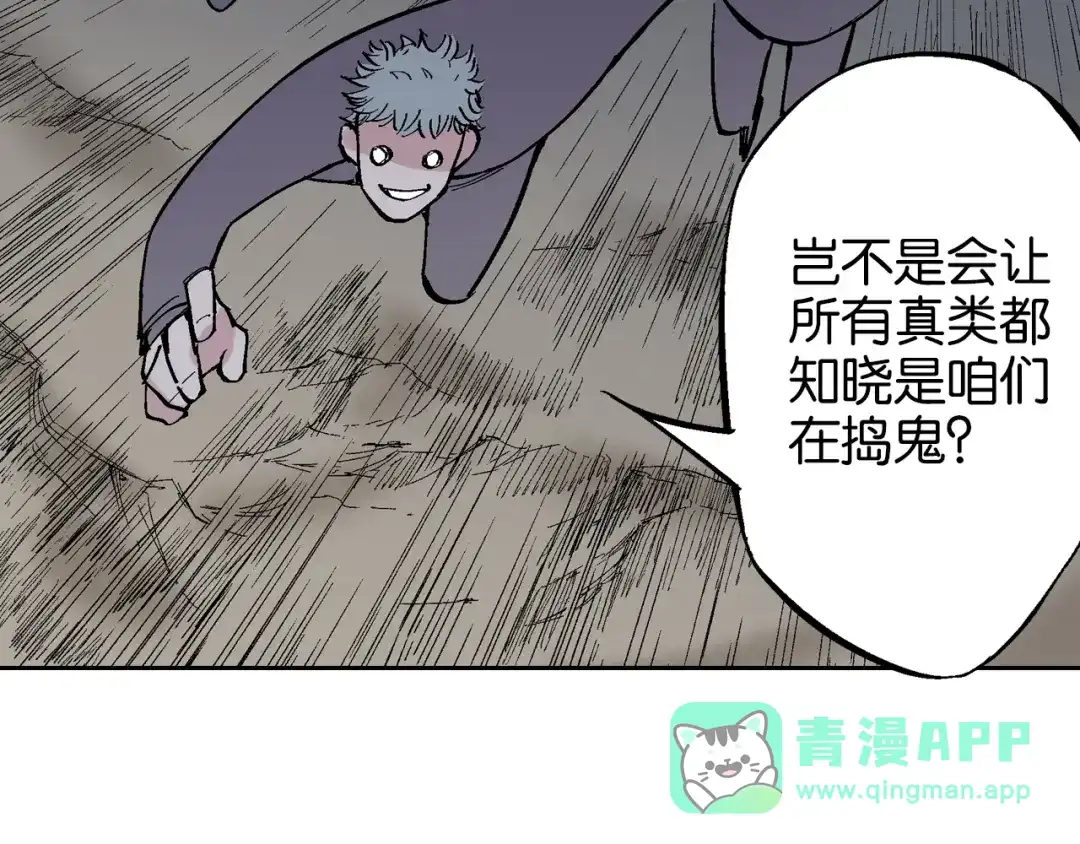 《拾又之国》第81话 你们一起上吧 第51页