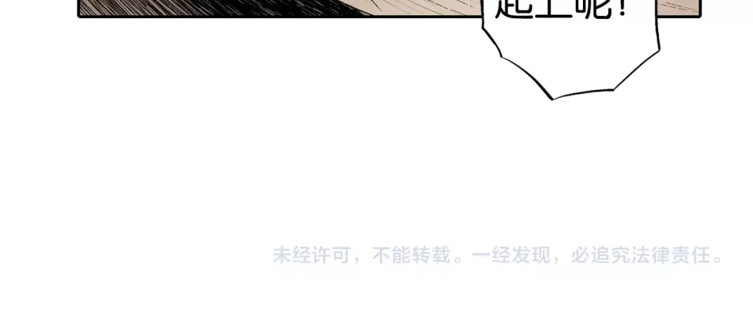 《拾又之国》第81话 你们一起上吧 第75页