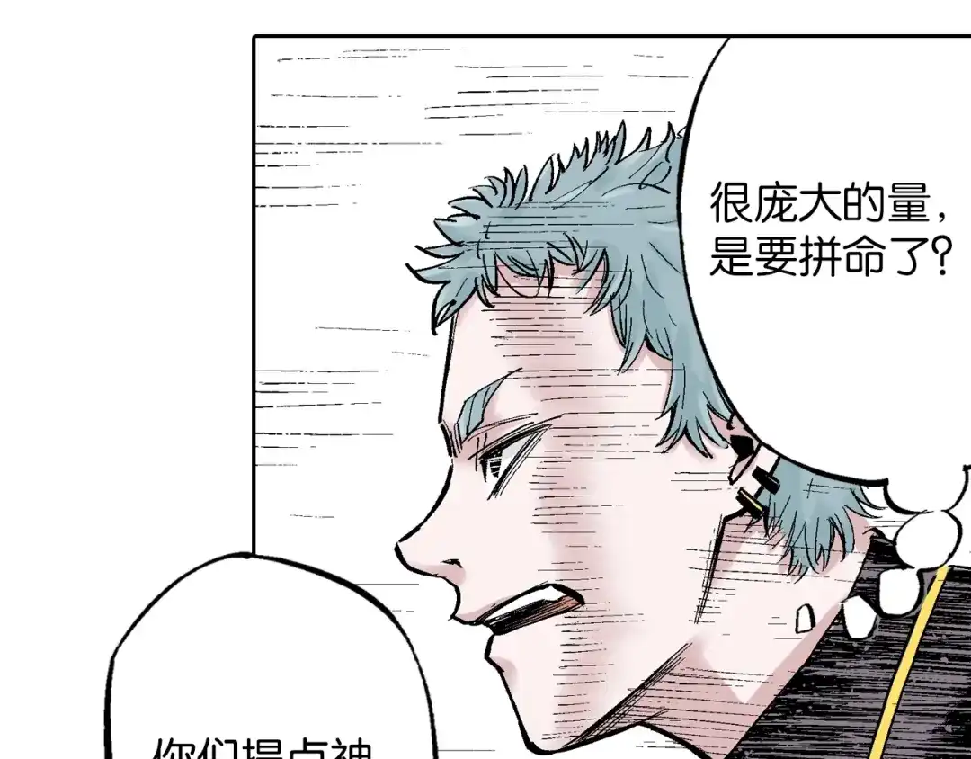 《拾又之国》第81话 你们一起上吧 第59页
